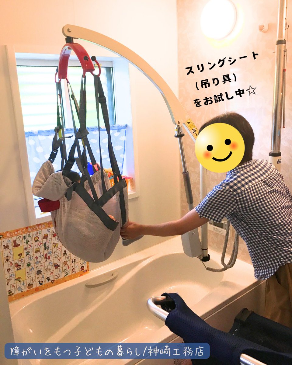 kanzakifukuoka's tweet photo. 浴室に株式会社モリトーさんの介護リフトつるべーF2Rを設置させて頂いた事例です。

#障がいをもつ子どもの暮らし
#バリアフリー情報
#神崎工務店 https://t.co/btFLqY0KE1