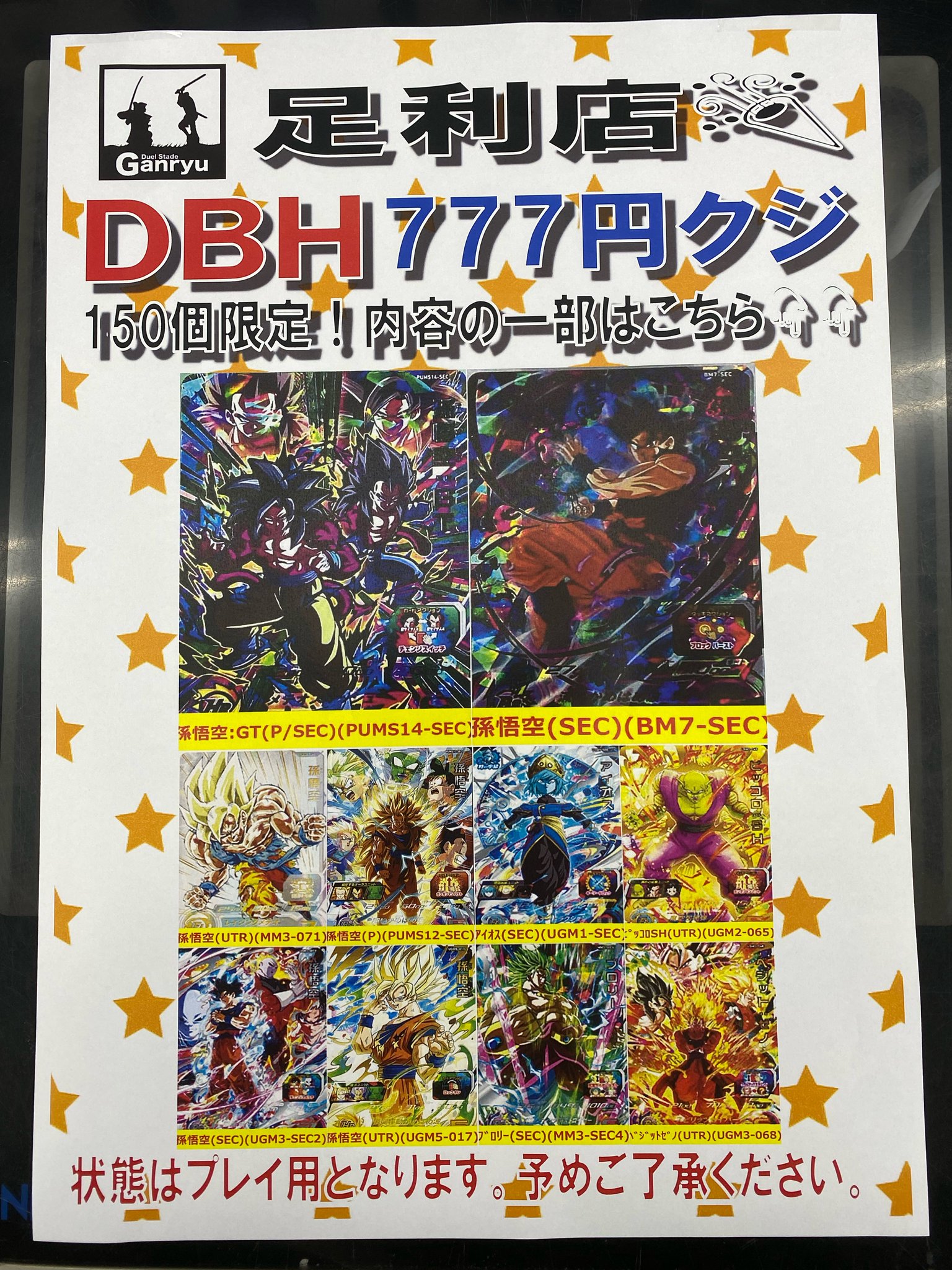 Ganryu足利店 on X Ganryu足利店 on X