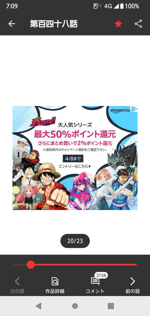 今日、この広告が出せるジャンプラの胆力よ