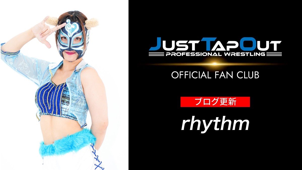 本日のF.C.ブログ更新は rhythm【@pw_jto_R 】 入会はこちらから⬇️ jto2019.bitfan.id #pw_jto