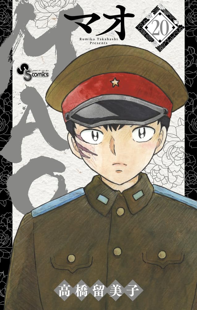 #PortadaManga🇯🇵 de 'Mao' #20 de Rumiko Takahashi @rumicworld1010, ayer a la venta en Japón

@planetadcomic publica el manga en España
mangaes.com/ficha/mao/⬅️

#RumikoTakahashi