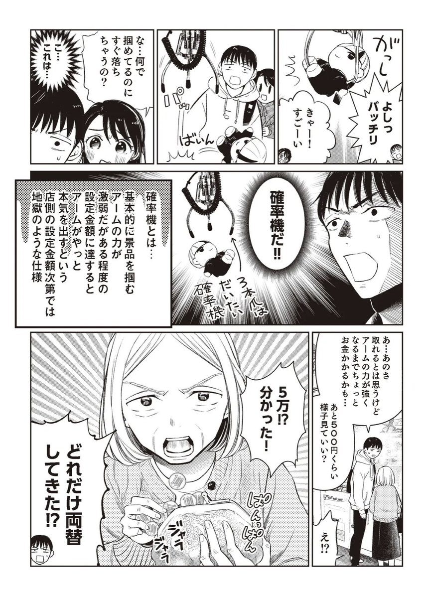 「クレーンゲームに翻弄される嫁姑の話」(再掲)
(1/4)

#漫画が読めるハッシュタグ 