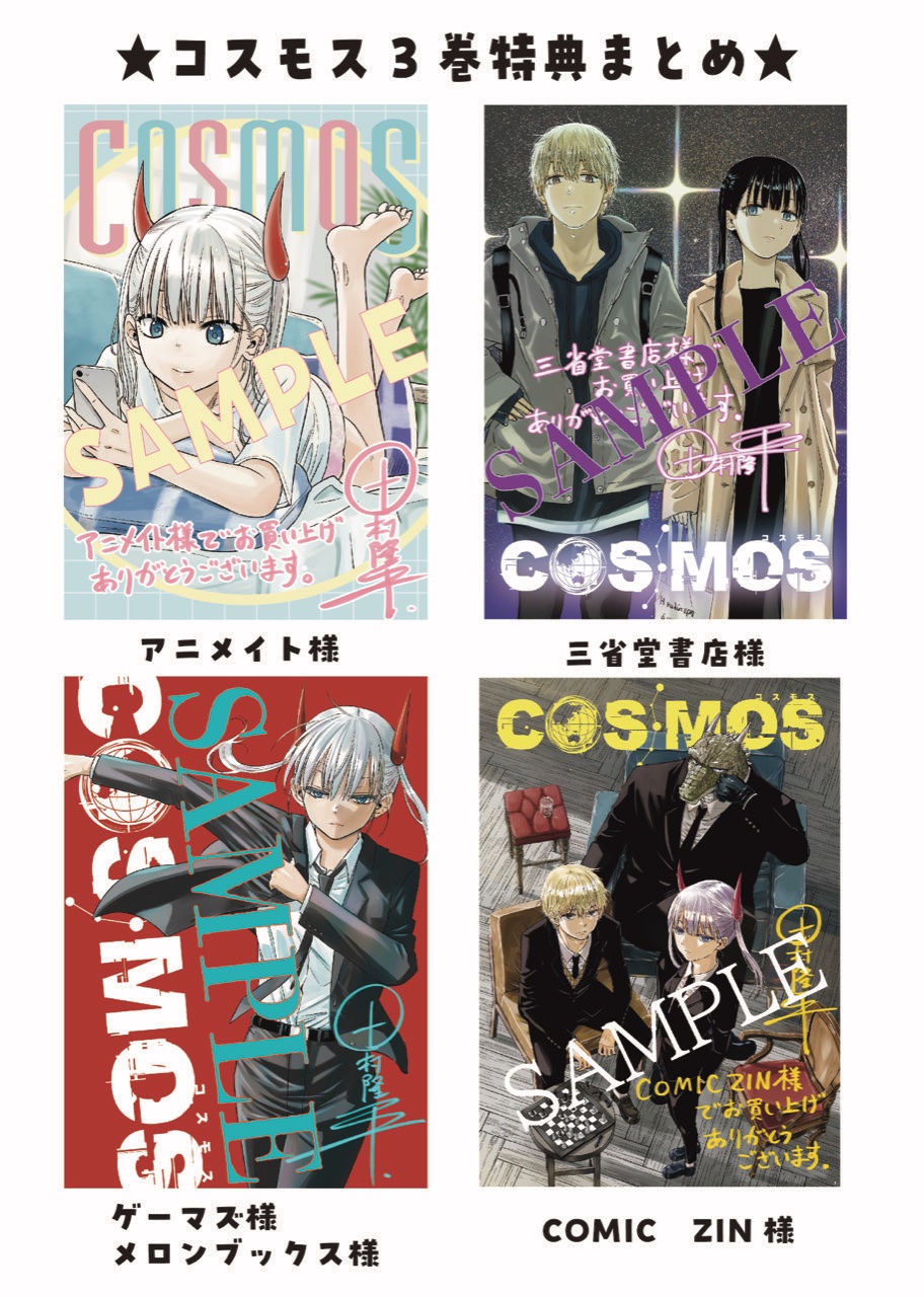 COSMOS　初版帯つき COSMOS 初版帯つき COSMOS 初版帯つき 初版・帯付き】 COSMOS