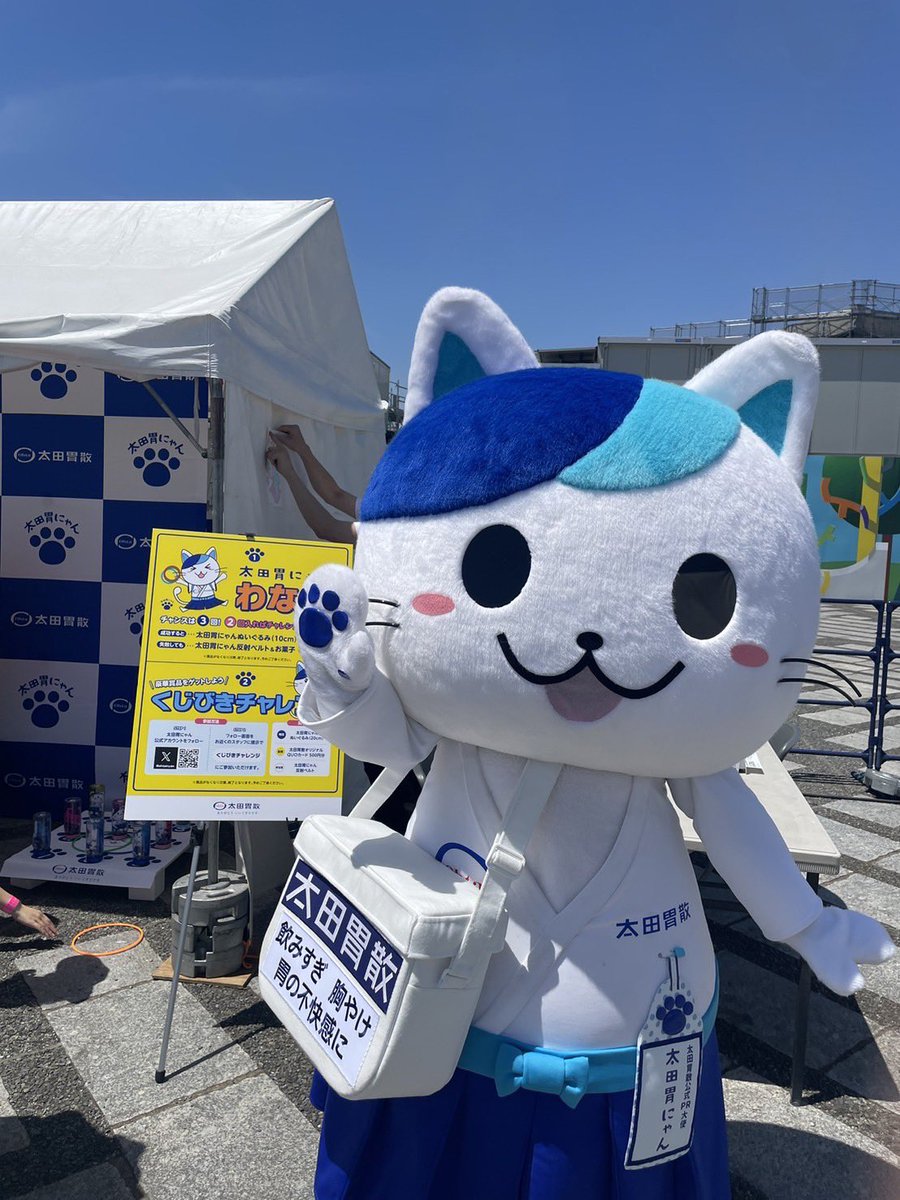 快晴☀️☀️☀️ 暑いから対策してきてにゃん💦 #乾麺gp #太田胃散