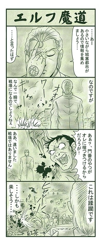 エルフ魔道1815 不死姫とヴァンパイア173 #エルフ魔道 