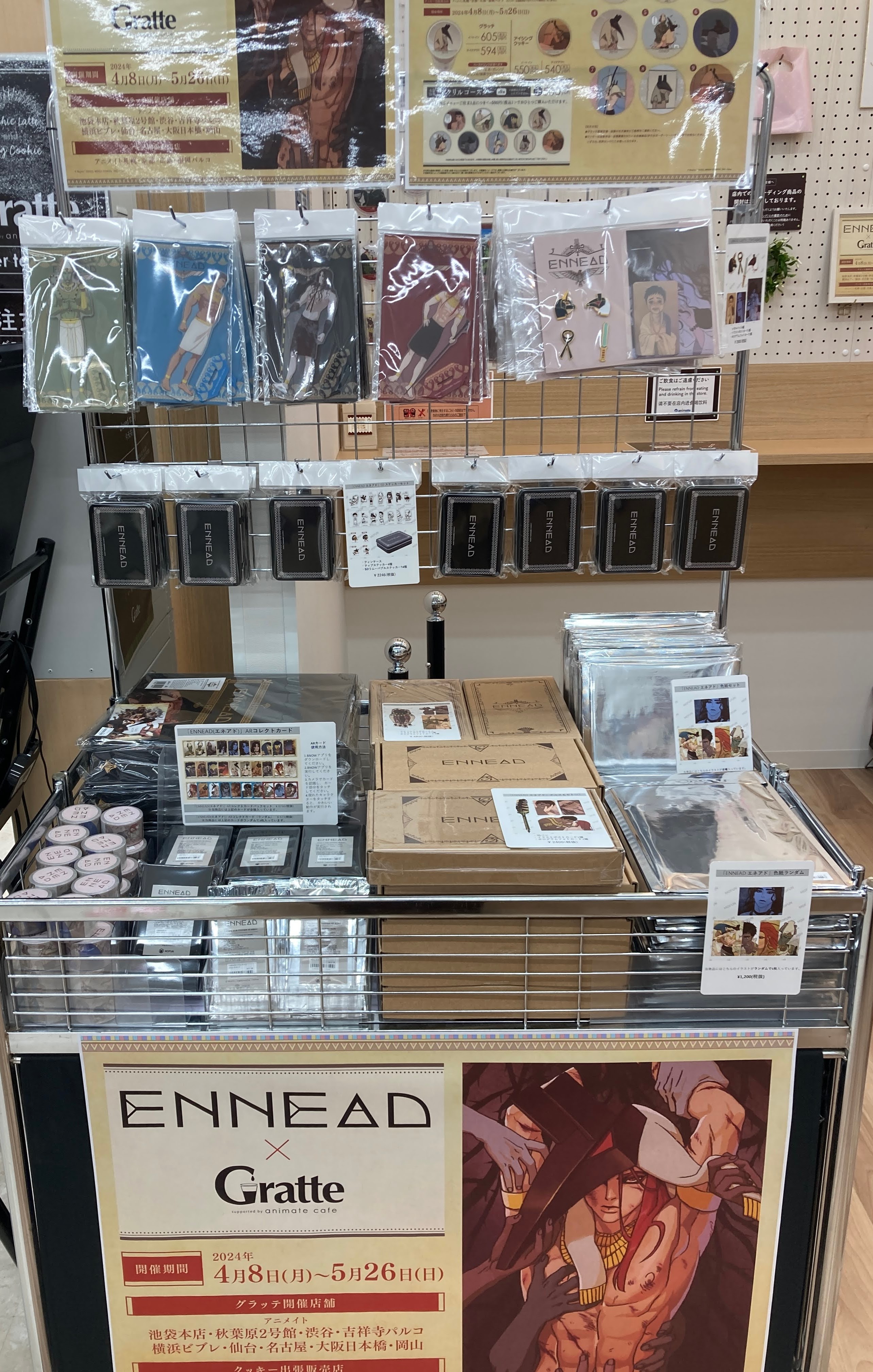 エネアド ENNEAD グラッテ アクリルコースター 全種