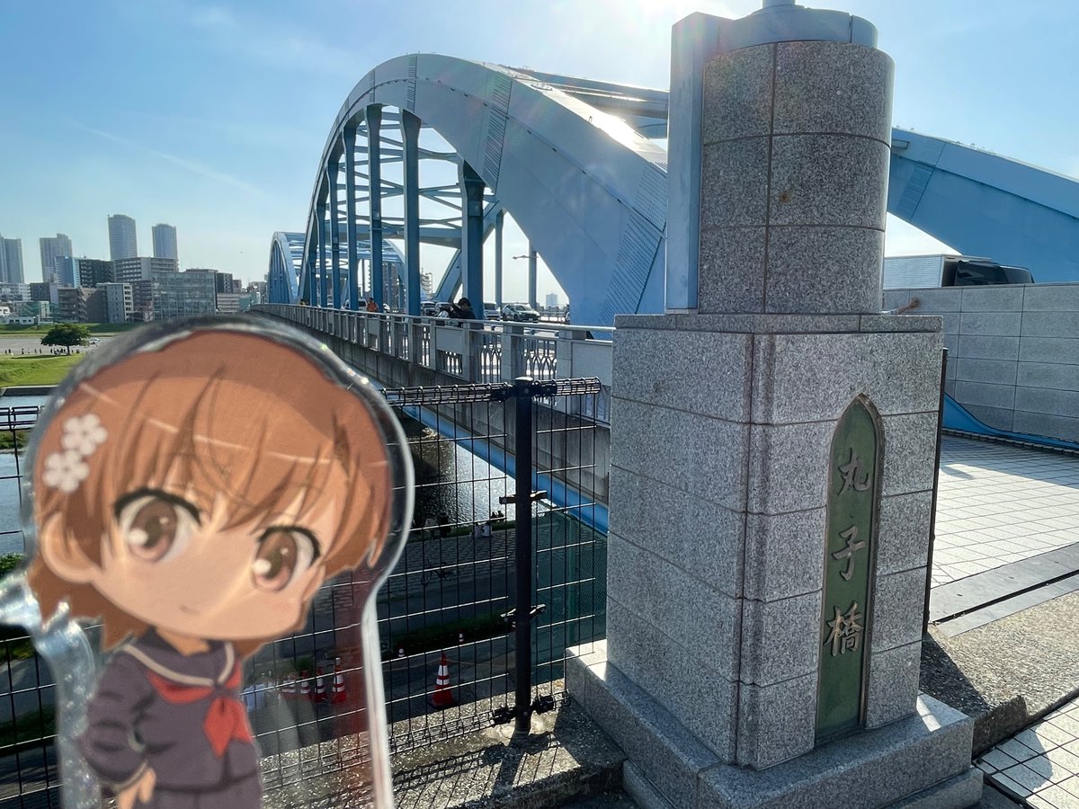 美琴ちゃんと上琴橋(丸子橋)。