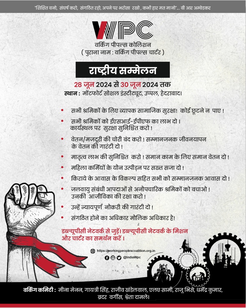 Announcing the WPC National Conference! This is an important event in the life of the network. Past years work, vision and strategy will be reviewed and reiterated. Future programs/campaigns formulated. #workersoftheworldunite