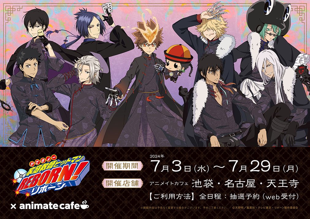家庭教師ヒットマンREBORN アニメイトカフェコラボ開催決定✨ チャイナ