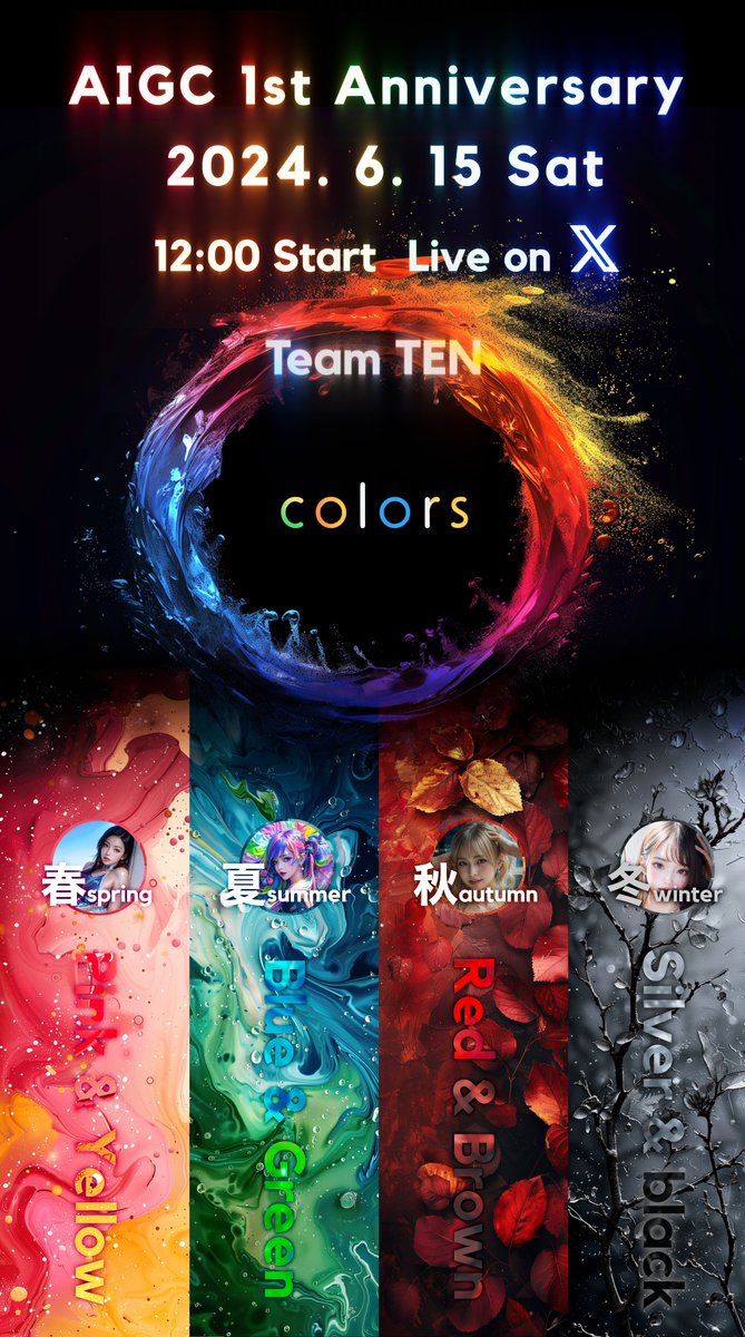 - AIGC 1st Anniversary - ✨2024.6.15 Sat 12:00 start✨ Team TEN concept image 『 colors 』 Design by TEN @TenAigen #AIGC