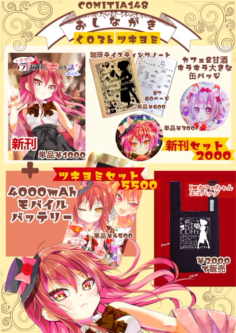【イベント告知】
5/26(日)東京ビッグサイトで行われる
コミティア148に参加します✨
スペース「く03b」サークル「ツキヨミ」🌙
こちらはそのお品書きです☕
お待ちしておりま～す😆
#不愛想なカフェ店員に恋する話 