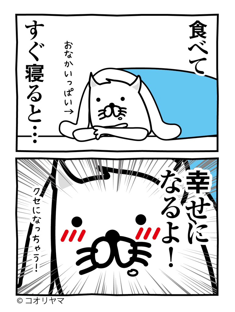 食べたらすぐこれ!
こちらのアカウント、何年も継ぎ足し続けている脂肪マンガを毎日投稿中です…!
よろしければフォローお願いいたします…! 