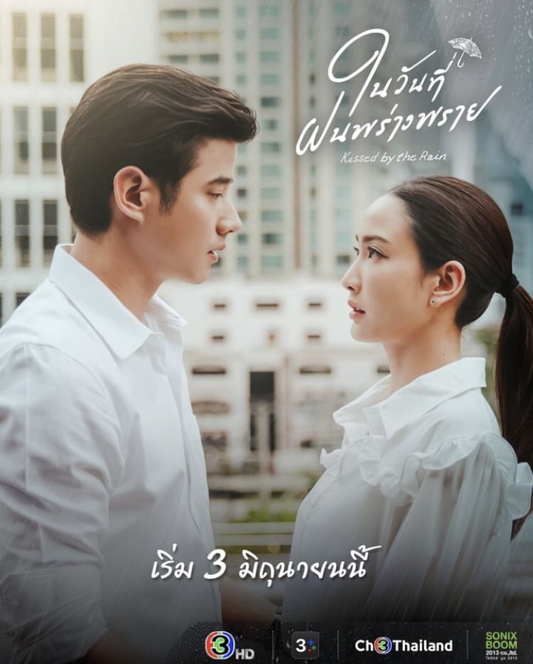 “Kissed by The Rain” featuring Mario Maurer and Taew Natapohn is coming on June 03, 2024, on Thai Channel 3. 📷👉🏻 Instagram #ch3thailand #mario_mm38 #taewaew_natapohn #ในวันที่ฝนพร่างพราย