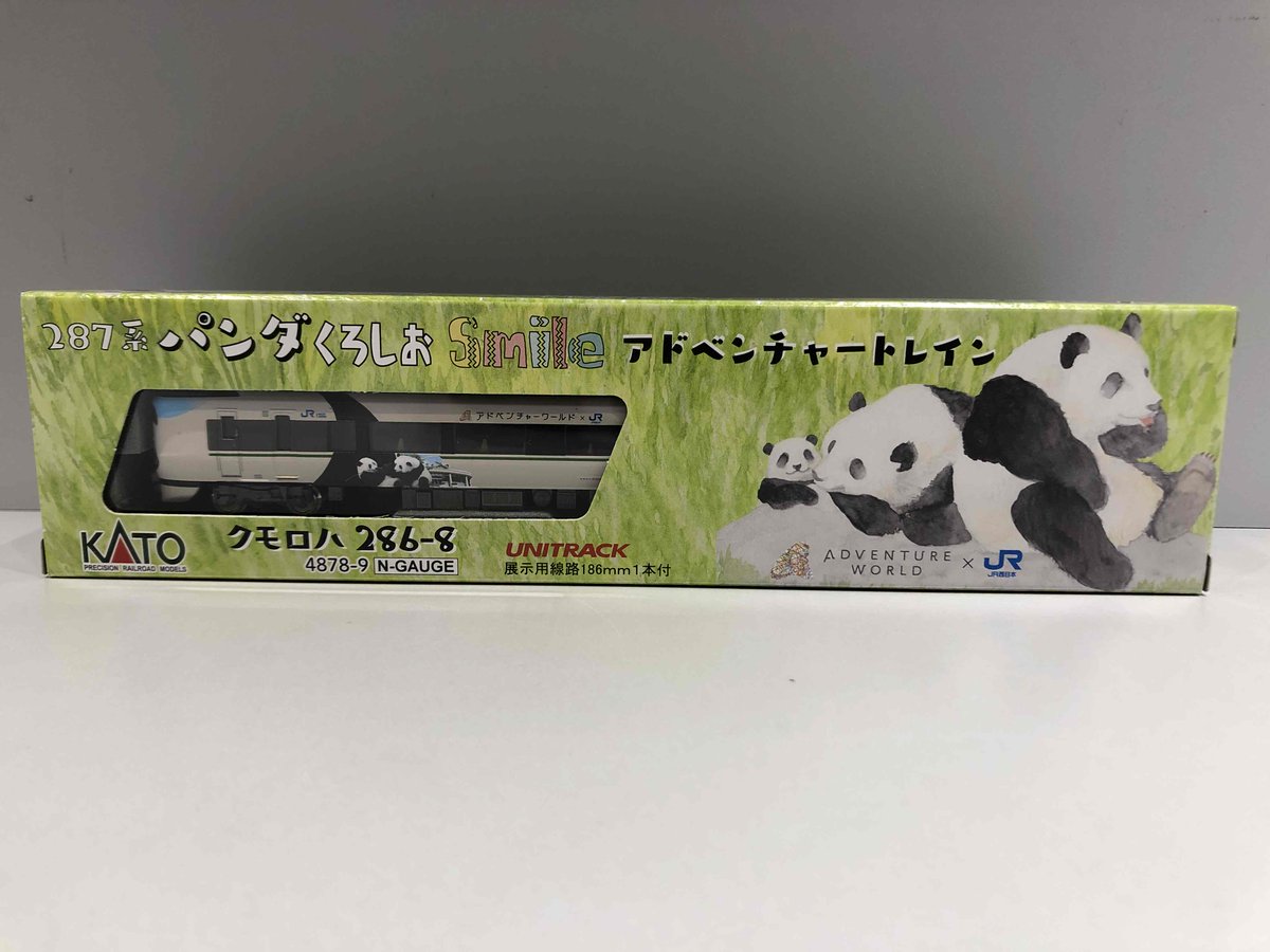 お土産やインテリアに】 パンダくろしおの先頭車（クモロハ286-8）のみ