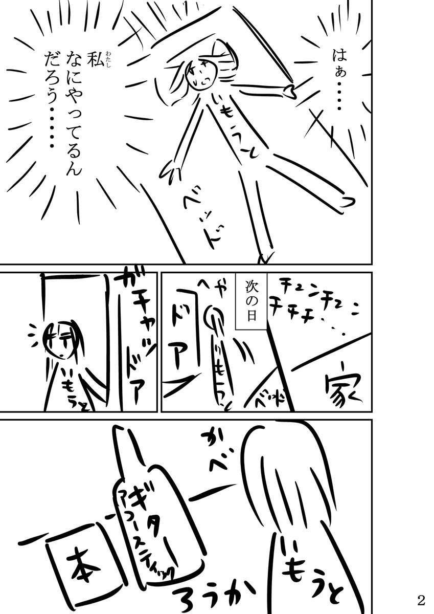 #妹と兄とギター    

途中経過8    

P2の3コマ目と5コマ目(1枚目)
とP3の2コマ目と3コマ目(3枚目)出来ました。

2枚目と4枚目はネームです。

なんか変だなと思うところがあってもとりあえずひととおり全部(4ページ)描いてから直す予定です。 