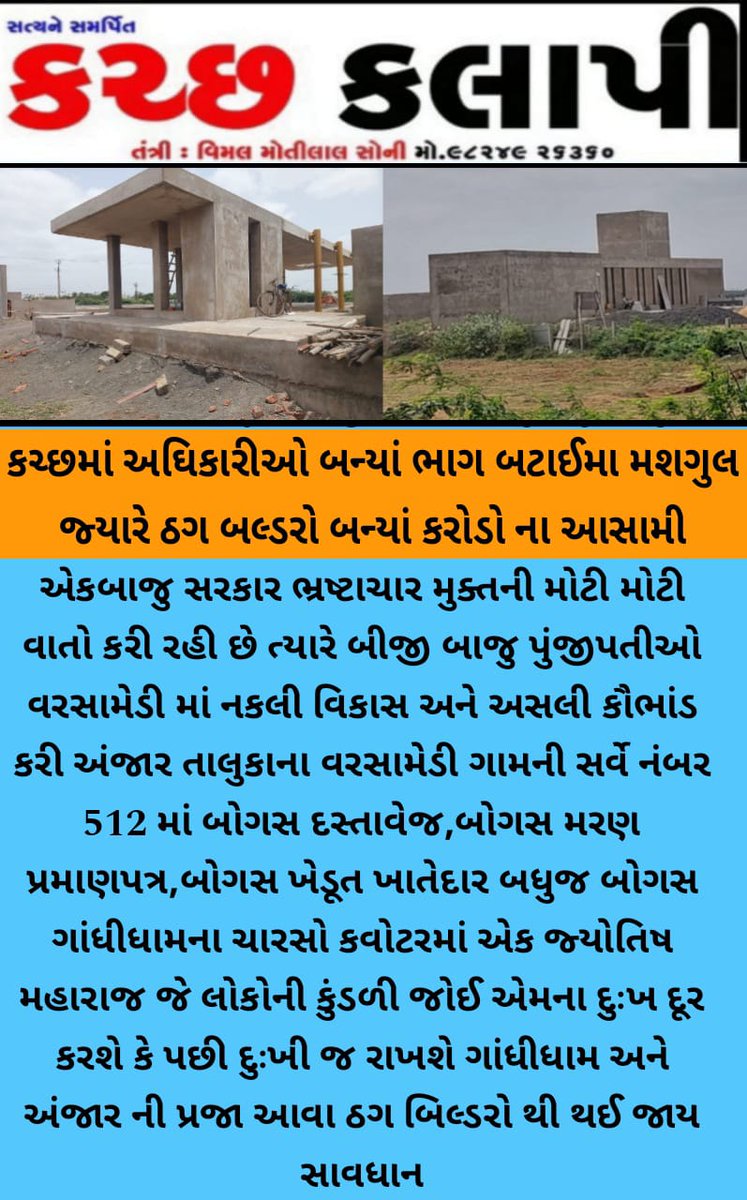 દાદા ન્યાય મળશે? મારા પિતા ના ગેરકાયદે ડેથ બદલાઈ ગયાં અને અમારી તથા સરકાર સાથે 500 કરોડની છેતરપીંડી થઈ ગઈ પોલિસ ફોજદારી ગુનો દાખલ નથી કરતી મેહસુલ ખાતા ભ્રષ્ટાચાર આદરી ને બિલ્ડર ને ફાયદો કરાવી રહ્યા છે તેનુ શું??(ન્યાય મળતું નથી ફક્ત ભ્રષ્ટાચાર થાય છે !)