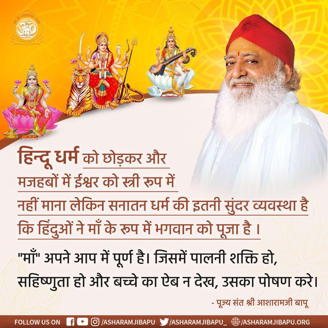 💯 Right,Sant Shri Asharamji Bapu Ji says Indians Sanatan Sanskriti of truth in the world, It is the culture based on Moral Values that shows the path to God. #HinduismForLife is the best.