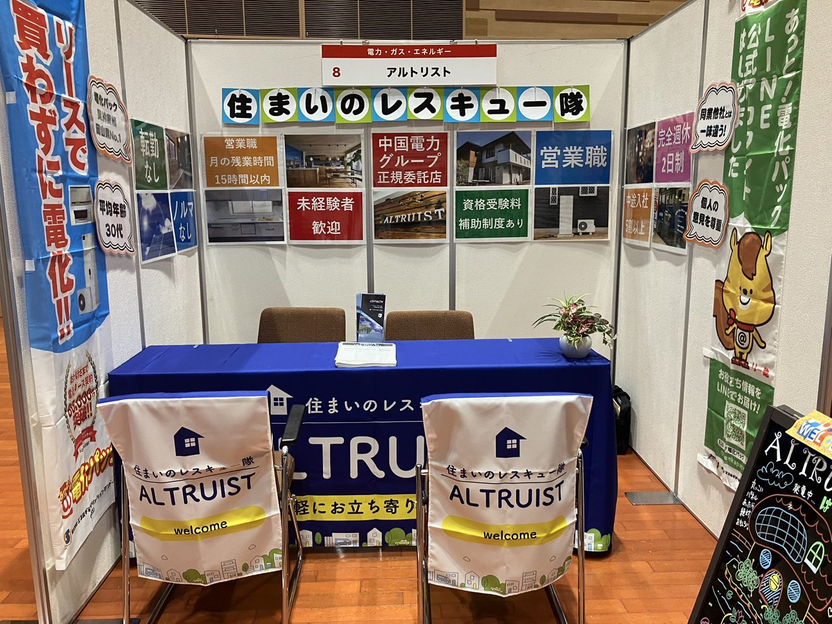 株式会社アルトリスト🏠 (@altruistsoumu) / Posts / X