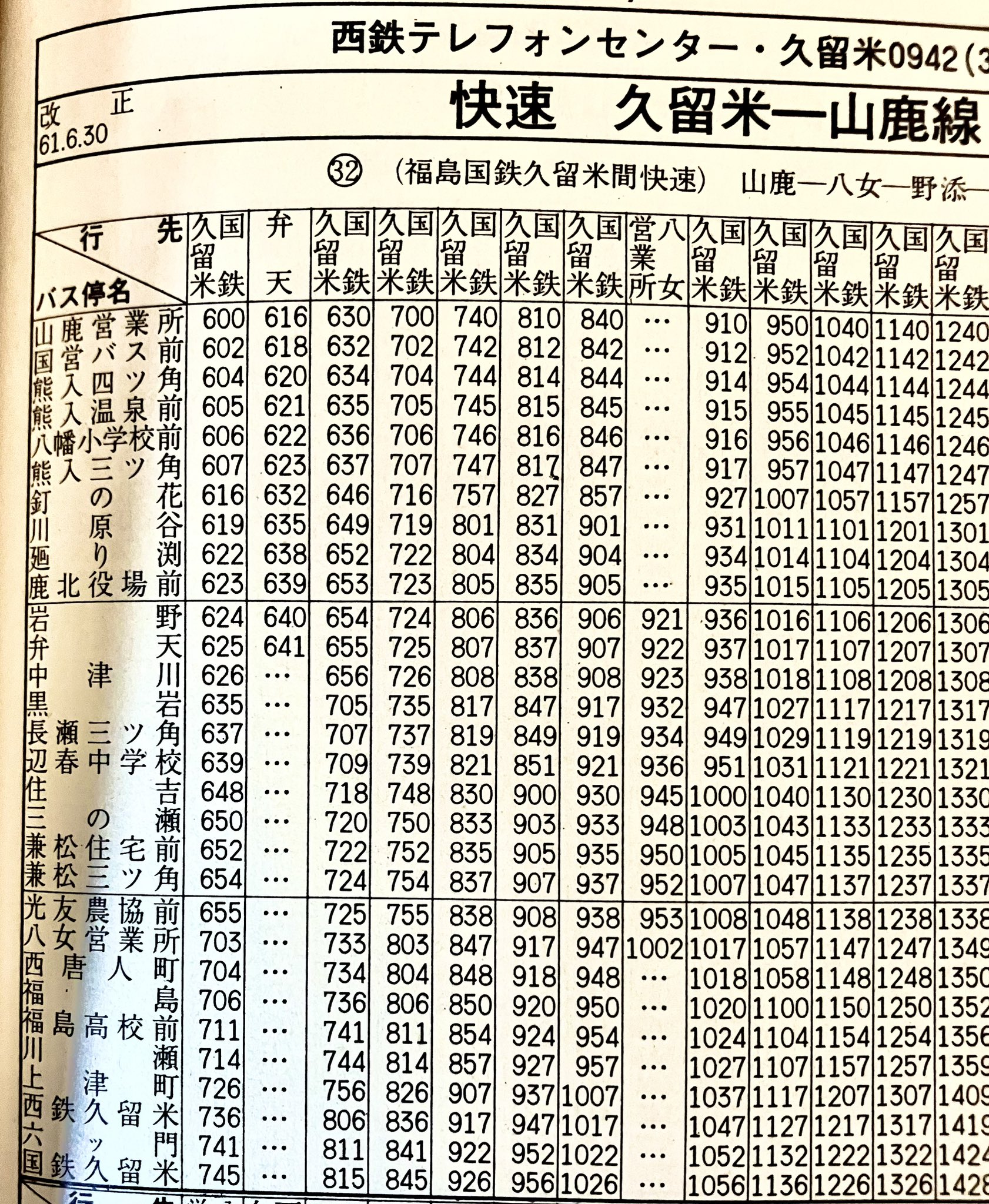 西鉄 時刻表 私家版 西鉄電車時刻表 2024.03.16改正（PDF版添付） - 青竹荘