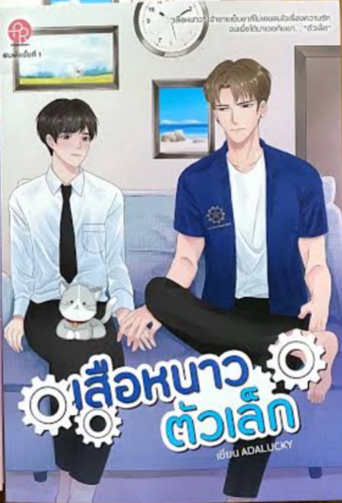 adalukcy's tweet photo. #แจก2เล่มค่ะ ประกาศผลวันที่ 31 พ.ค.นี้

กติกา 📍📍เพียงกดติดตามแอคนี้+กดแชร์โพสต์นี้ค่ะ ^^

แล้วมาร่วมสนุกกันเยอะ ๆ นะคะ เราอยากแจก แง้ง ~~#เสือหนาวตัวเล็ก 

#นิยายวาย #แนะนำนิยายวาย #นิยายเด็กดี #fictionlog #readAwrite #คุยกับคุณนักเขียน https://t.co/vFKZrCaTRF