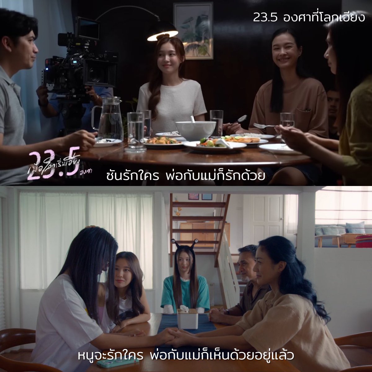 #23point5EP11

เมื่อครอบครัวเป็นเซฟโซนให้กับเด็กๆที่รู้สึกว่าตัวเองแตกต่าง การต่อสู้กับสังคมรอบนอกก็กลายเป็นเรื่องง่ายขึ้นมาก 

เพราะไม่ว่าคนอื่นจะว่ายังไง เมื่อกลับบ้านมาเด็กๆจะยังคงเป็นคนที่ได้รับความรักจากพ่อแม่เสมอ 

อยากให้พ่อแม่ทุกบ้าน รักและสนับสนุนความรักของลูกเพศหลากหลาย