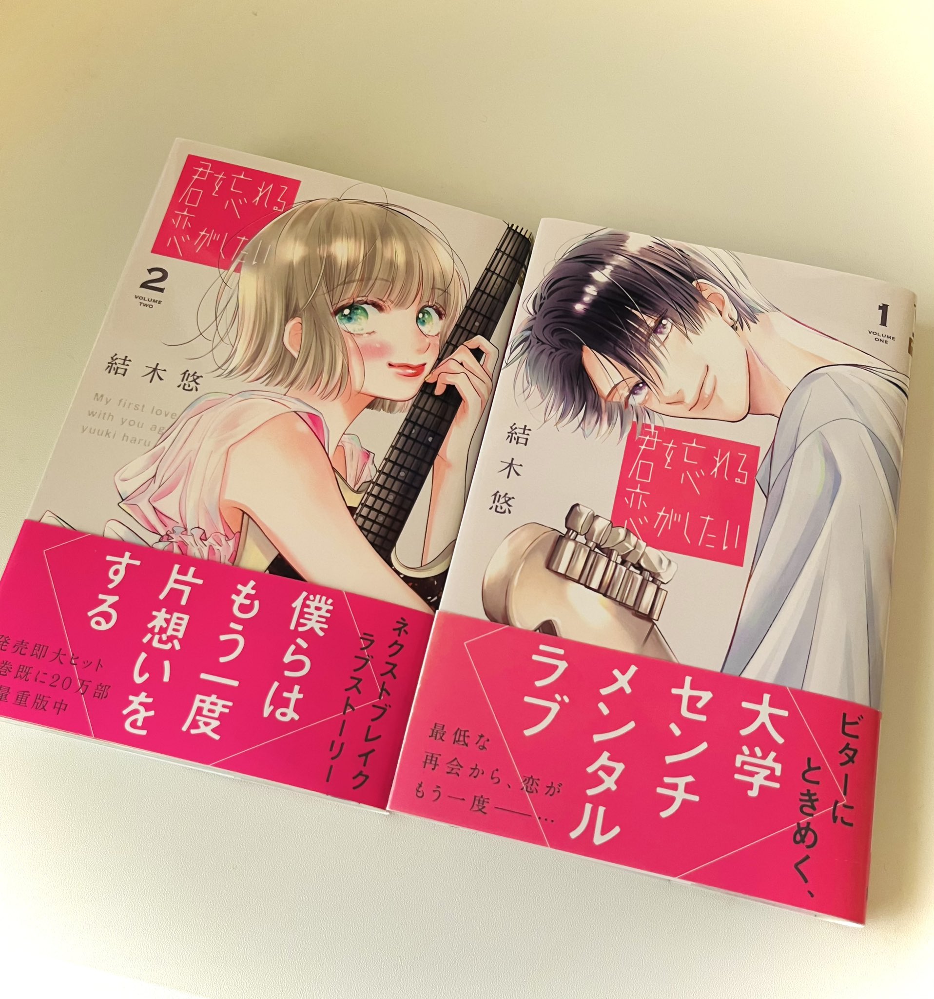 君を忘れる恋がしたい 5 – търсене / X