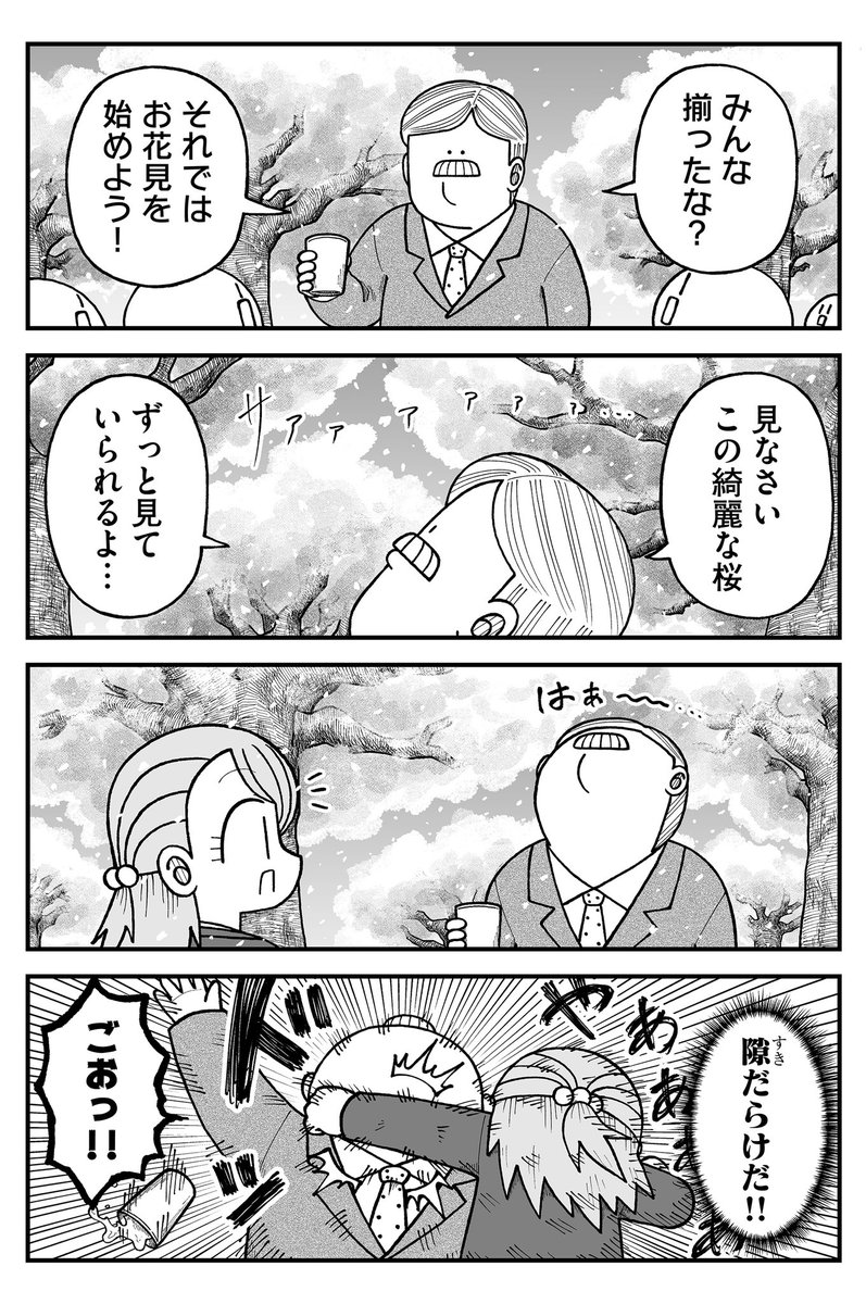 見とれる  ↓『きゃたぴランド』GANMA!で連載中です https://share.ganma.jp/magazines/kyatapi