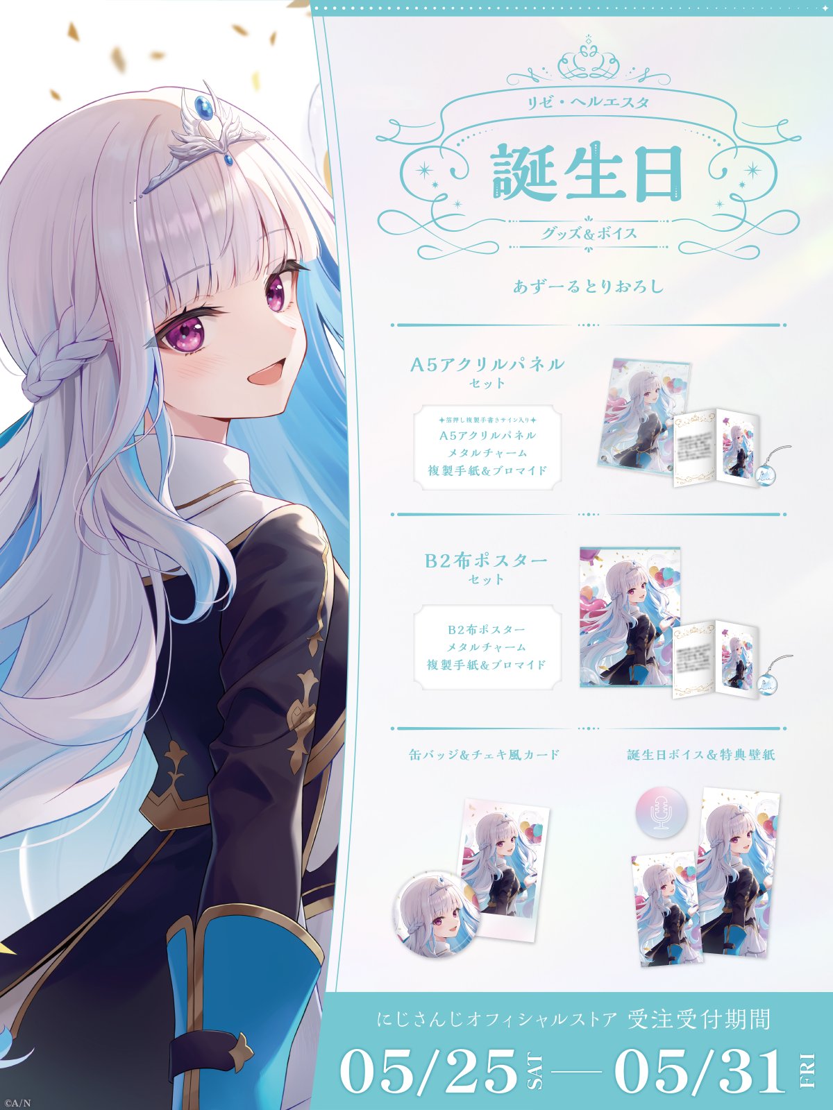 にじさんじ　リゼ・ヘルエスタ　共通衣装 にじさんじ】共通衣装 リゼ·ヘルエスタ - メルカリ