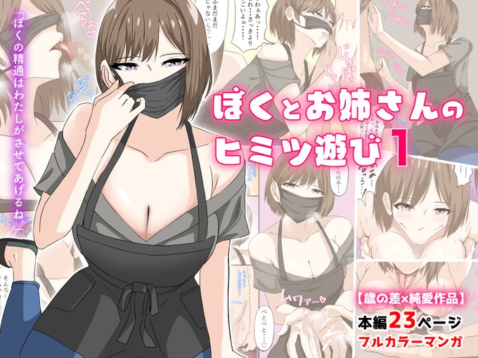 DLsiteにて開催中の『マンガ・CG集』セールに参加してます✨

対象作品はこちら!⬇️
https://t.co/UiknN8ObJt

5/22まで実施中です!気になる作品がある方は是非この機会に〜 