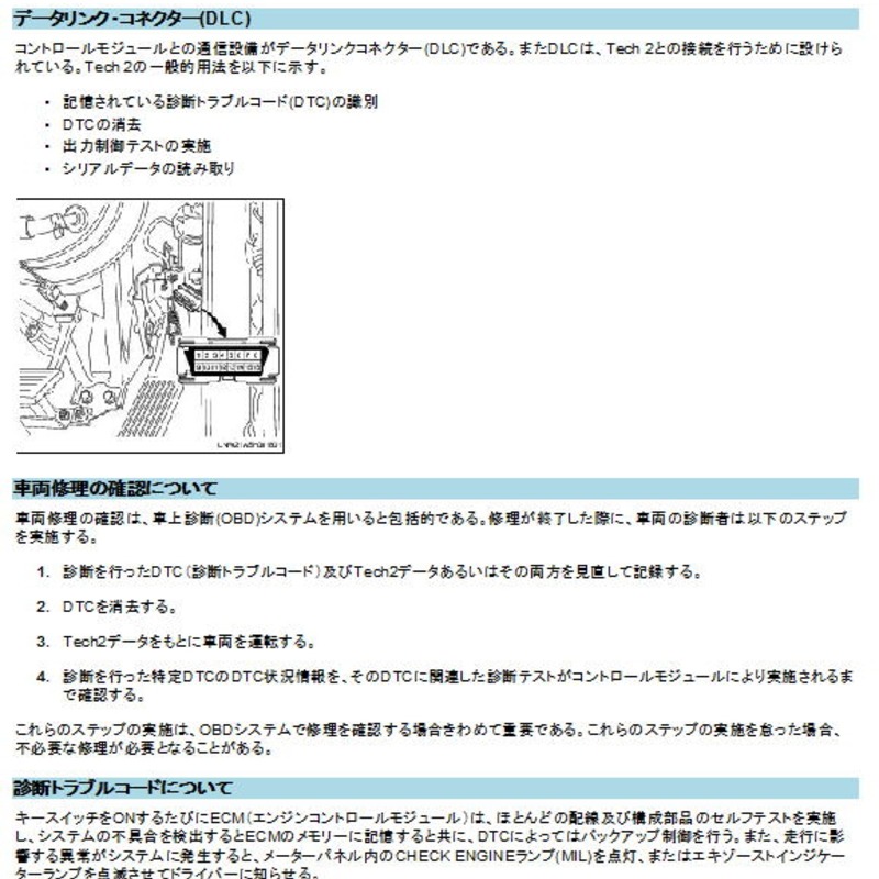 Diagnostic Trouble Codeダイアグノスティックトラブルコード ダイアグノスティックトラブルコード改訂版