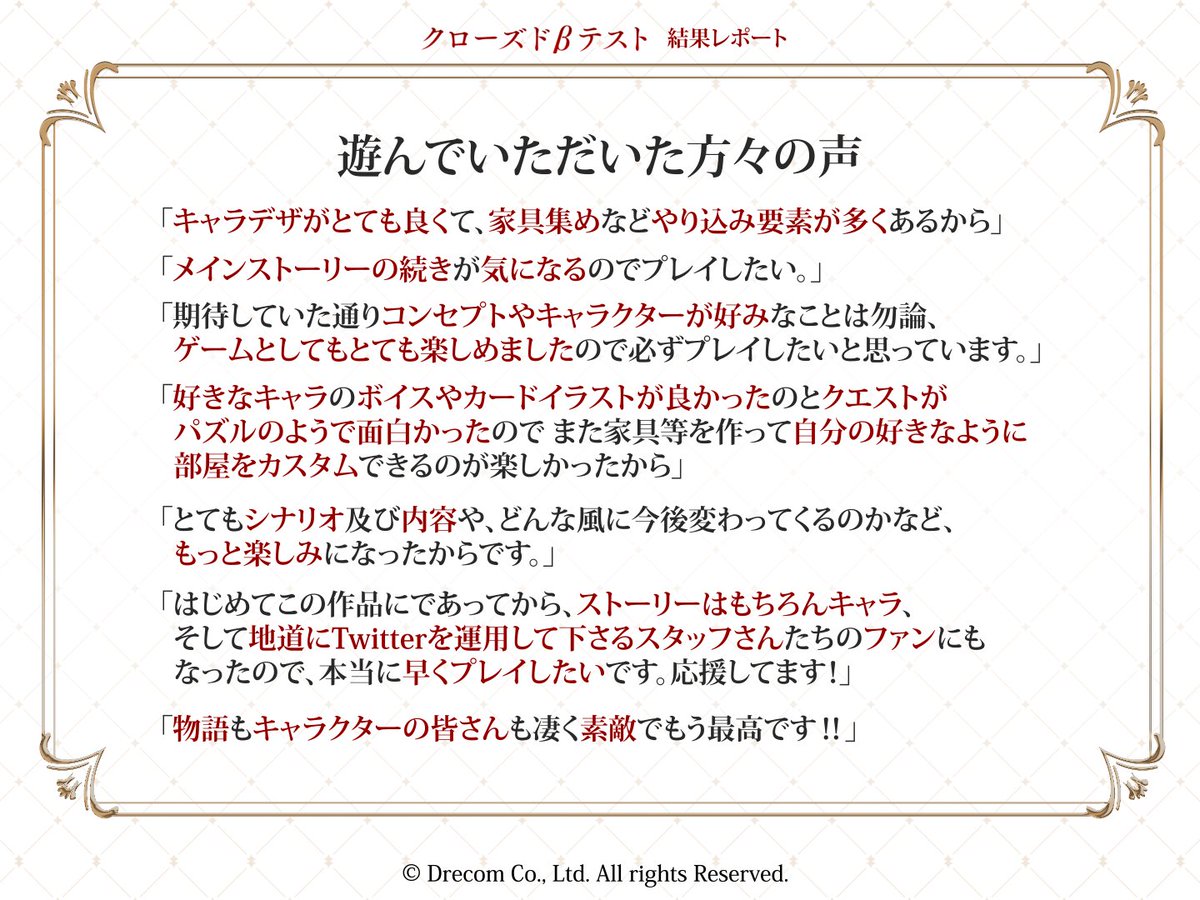 🌹クローズドβテスト結果🌹

ミラです🖋
リリースに先駆けて実施した
《#あくあや アプリ先行体験》
アンケート結果をお届けいたします✨

「リリースしたら遊びたい」という
好評の声を多くいただきました😊

リリースに向け調整も進めております🙇
お届けできるまで間もなくです👿