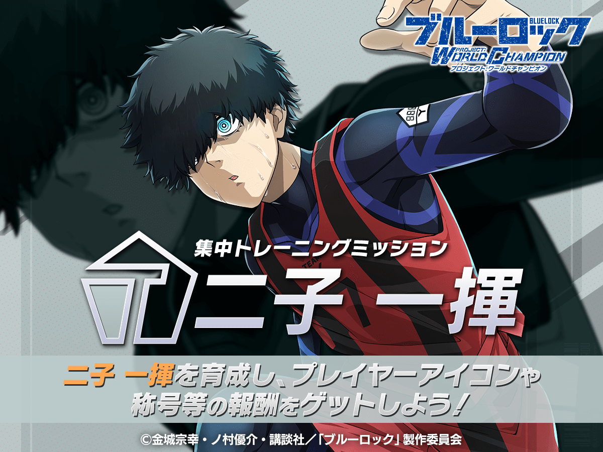 ✨エフェクト称号GETのチャンス✨ 「集中トレーニングミッション-二子