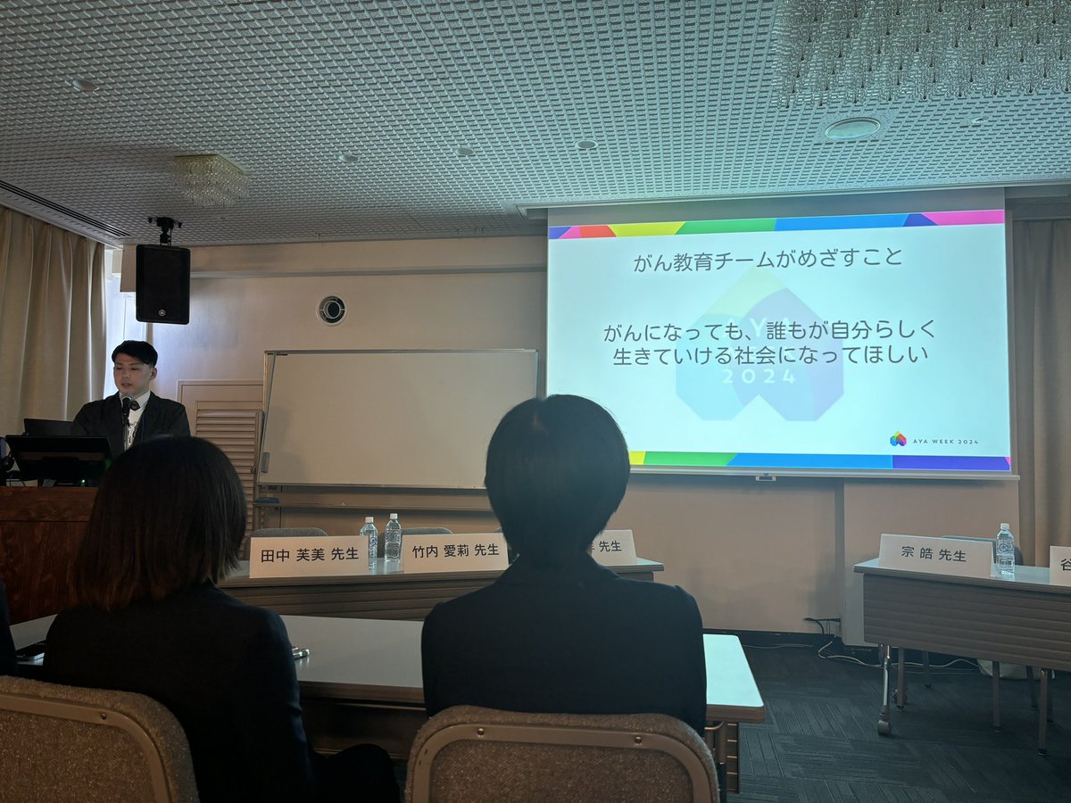 ayaweek2027's tweet photo. 第9回日本がんサポーティブケア学会学術集会1日目の会長企画(特別企画)AYA研・JASCC合同企画「みんなでがん教育に取り組もう」では、AYAweek2024がん教育チームがこれまでのがん教育に関する取り組みについて発表しました!
#知ろう一緒に #AYAweek2025 #AYA世代 #がん #jascc #JASCC24 https://t.co/JAHxyNfbVj