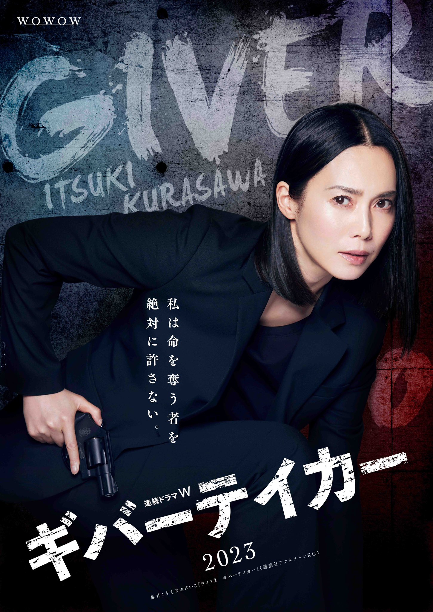 連続ドラマW ギバーテイカー DVD-BOX〈3枚組〉 菊池風磨 WOWOWオリジナルドラマ on X: 