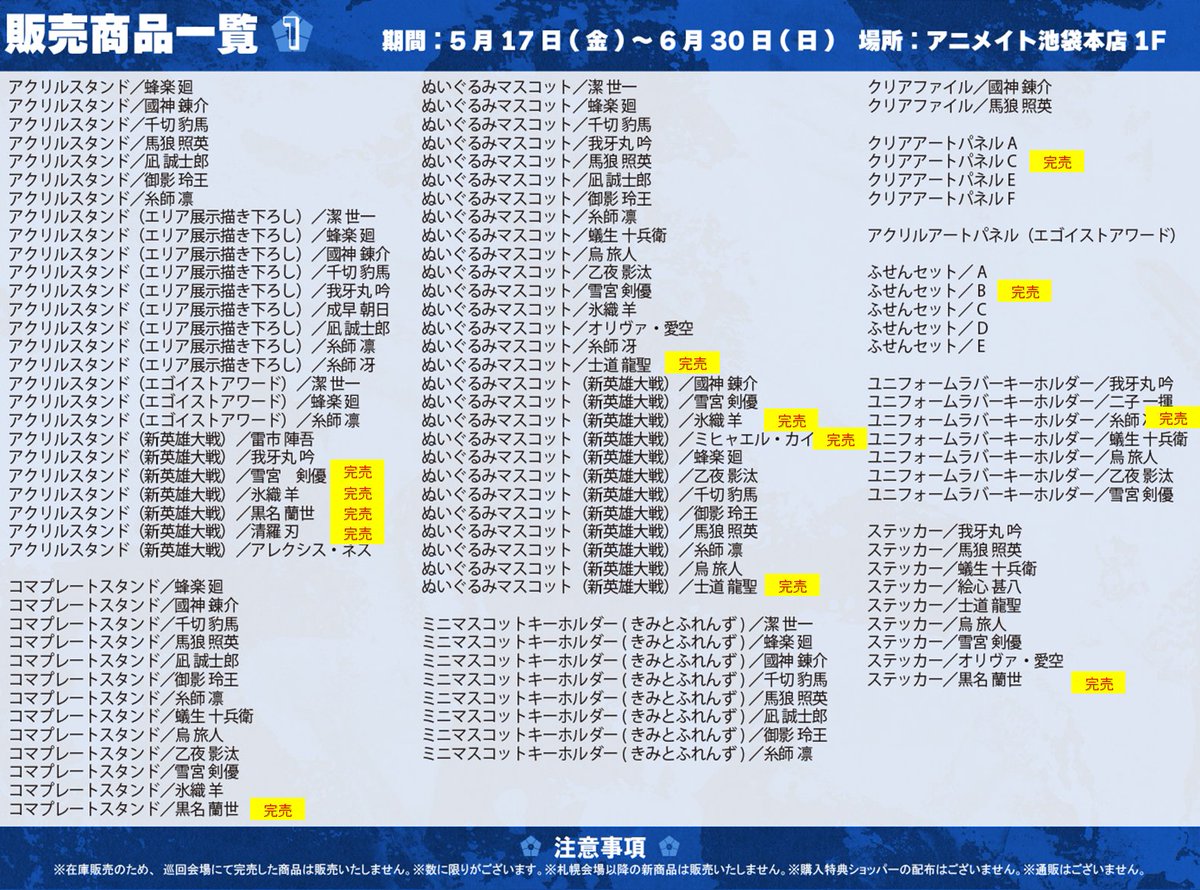 期間限定！アニメイトコラボ 池袋 数量限定完売品刺繍スカジャン！ ブルー色 期間限定！アニメイトコラボ 池袋 数量限定完売品刺繍スカジャン