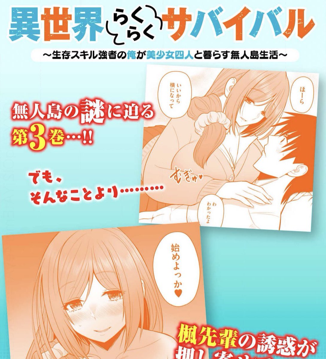 ヤンマガWebにて『異世界らくらくサバイバル』についての重大なお知らせが載っています!
ぜひご覧ください!✨

※最新話公開は来週土曜日です!こちらもお楽しみに!👍 