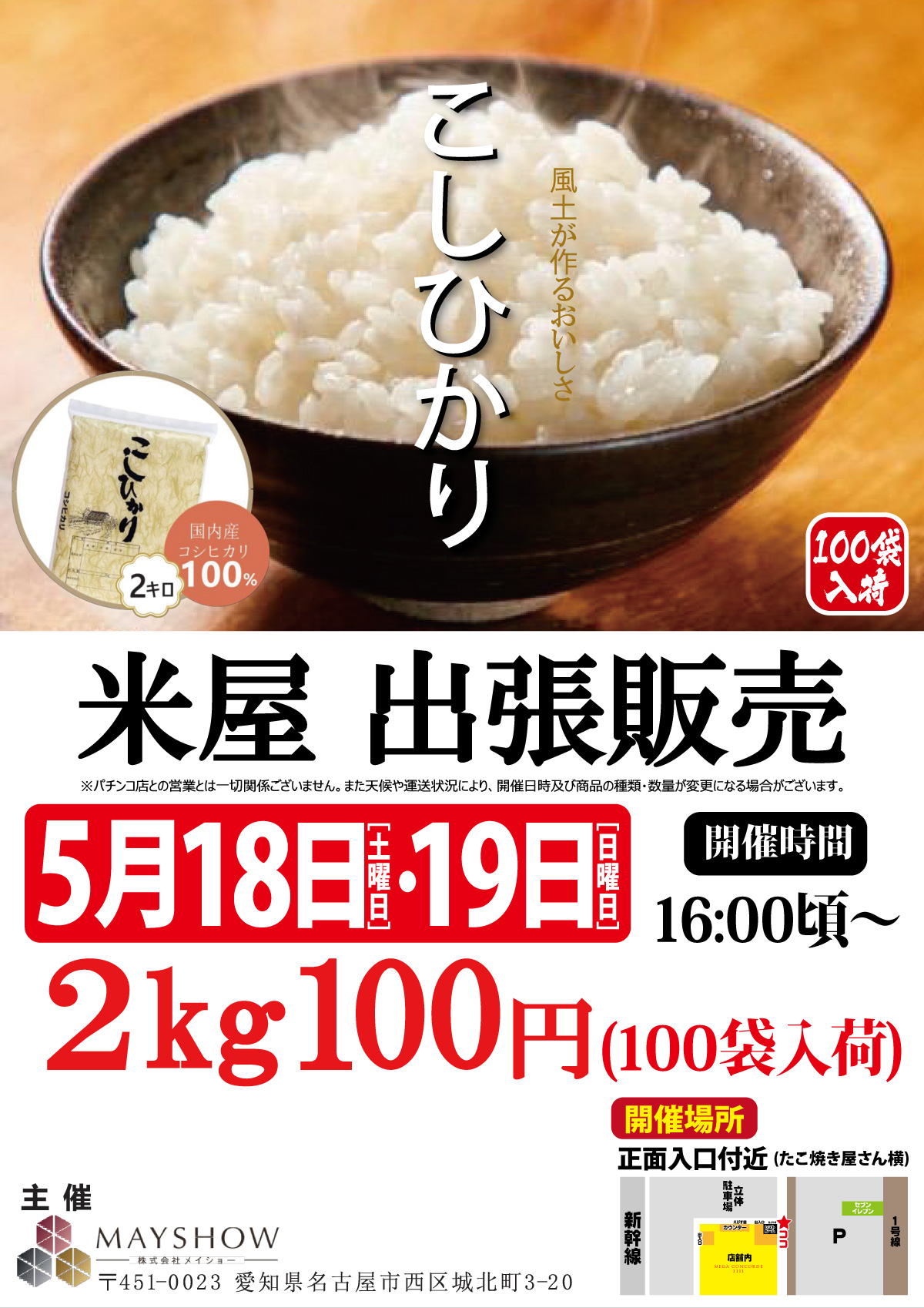 ハチ公様お米購入ご連絡用 メガコンコルド1111BLAZE店 on X: 