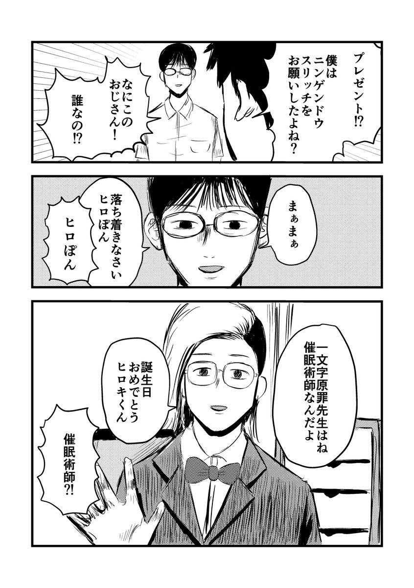 誕生日に催眠術師が来た話(1/3)

#漫画が読めるハッシュタグ
#COMITIA148 #コミティア148 