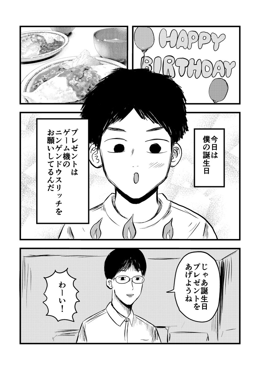 誕生日に催眠術師が来た話(1/3)

#漫画が読めるハッシュタグ
#COMITIA148 #コミティア148 