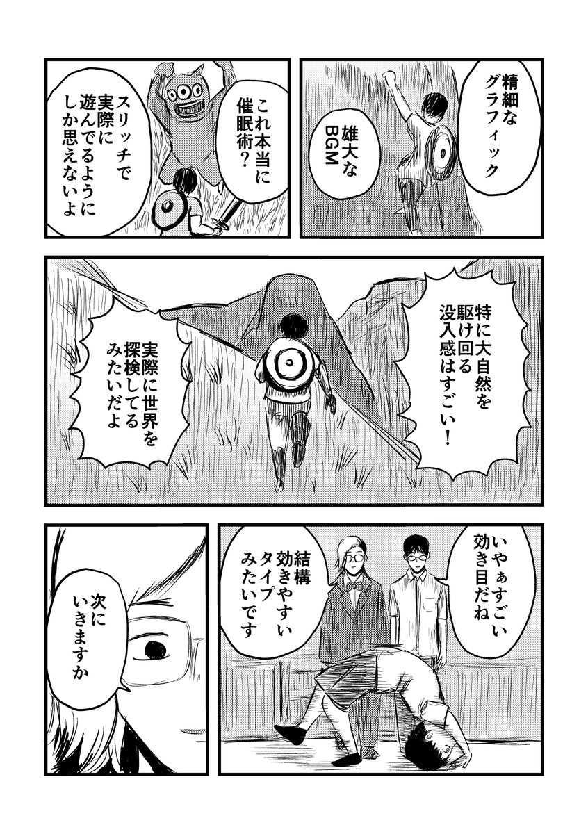 誕生日に催眠術師が来た話(3/3)

#漫画が読めるハッシュタグ
#COMITIA148 #コミティア148 