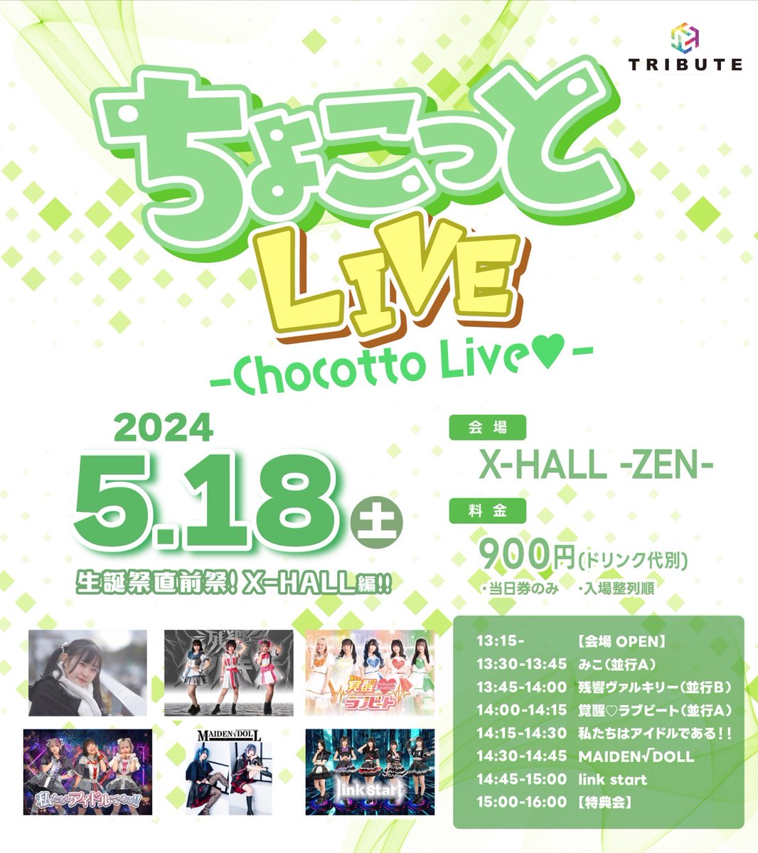 Today's Live🎶
【ちょこっとLIVE】
OPEN/13:15  START/13:30