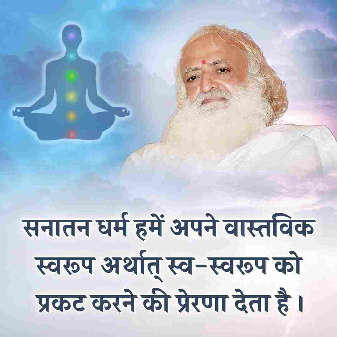 @AzaadBharatOrg Sant Shri Asharamji Bapu says that Sanatan Sanskriti was not found by peer prophet,but Lord Ram & Krishna also incarnated in it, it is even before them. In this religion, Moral Values are found to walk together step by step, heart to heart & thought to thought. #HinduismForLife