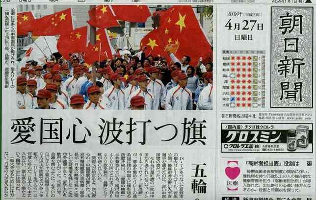 日の丸の旗が乱舞すると 「異様な光景」と言い 中国の旗が乱舞すると 「愛国心 波打つ」と表現 日本のサヨク共 本当、ふざけてやがる。
