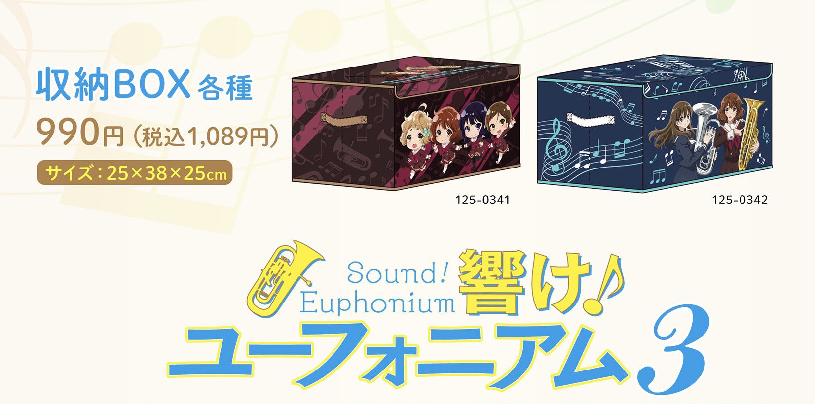 響けユーフォニアム 収納BOX（特装版Blu-rayほか | 『特別編