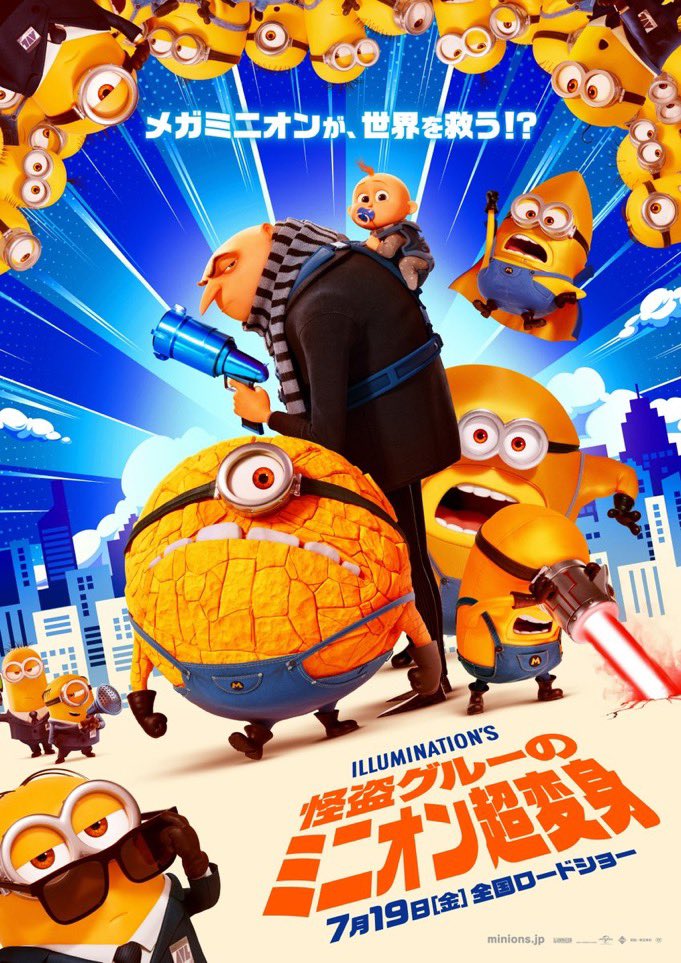 EXCLUSIVE 🚨: NEW DESPICABLE ME 4 JAPAN POSTER.

ITS BEAUTIFUL. 

#DespicableMe4