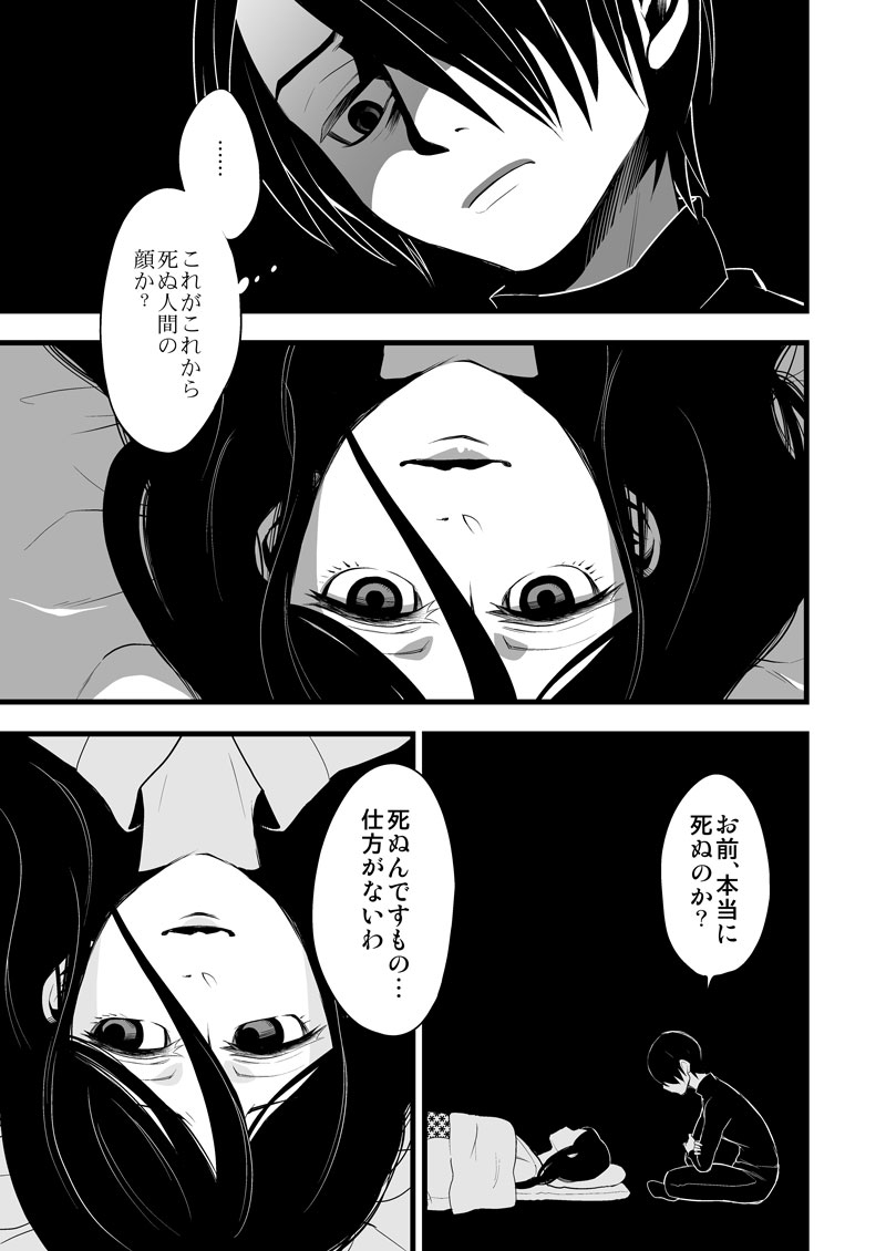 過去に描いたもの・夢十夜第一夜 (1/4) 