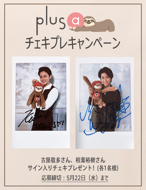 plusastage's tweet photo. \\プレゼント🦥//

#ラフヘスト より #古屋敬多 さんと #相葉裕樹 さんのサイン入りチェキを1名様に🎁

🎫チケット好評発売中✨
https://t.co/hWUPYNjD0l

🎨応募方法🎨
1⃣@plusastageをフォロー
2⃣本投稿に希望する方の #お名前(フルネーム) と #plusaキャンペーン を付けて引用ポスト
⏰締切：5/22㈬ https://t.co/DSSOxIR0lJ