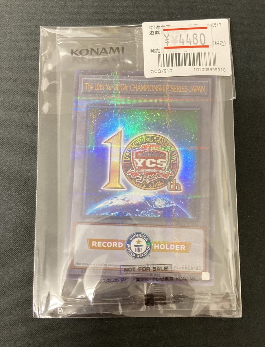 遊戯王 商品情報 YCSJで配布されたギネス記念トークン 販売中です