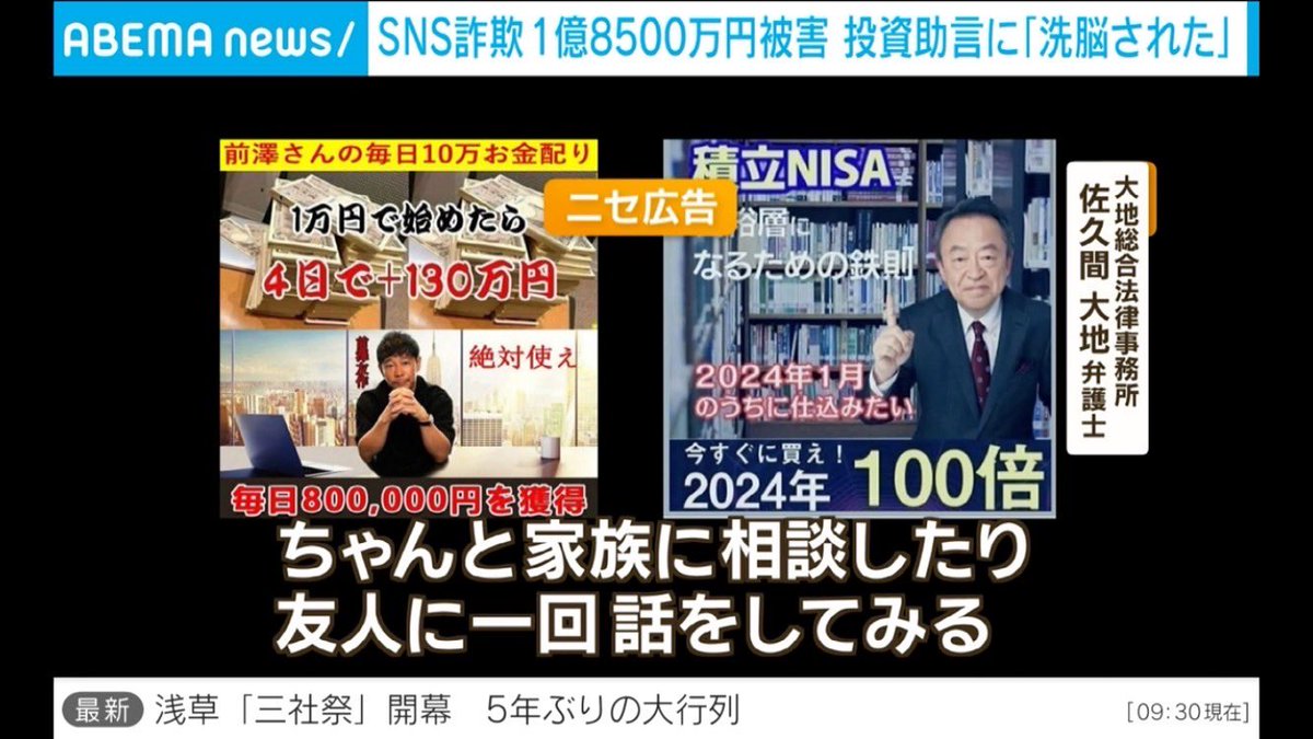 投資詐欺、副業詐欺、スマホ副業詐欺、めちゃくちゃ流行ってます…本当に注意してください！！