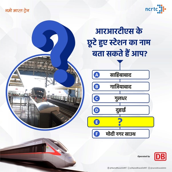 #QUIZ

आरआरटीएस के छूटे हुए स्टेशन का नाम बता सकते हैं आप?
•साहिबाबाद 
•गाजियाबाद
•गुलधर
•दुहाई 
•?
•मोदी नगर साउथ

#NamoBharat #NCRTC #DBRRTS #RRTS